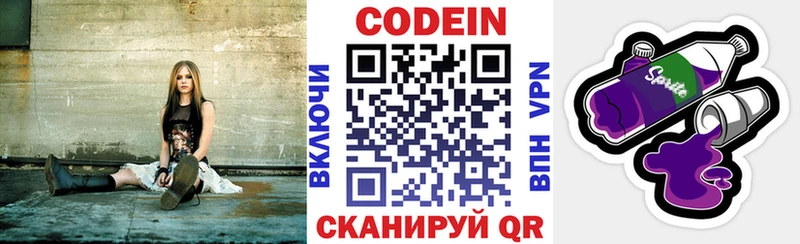 Кодеин Purple Drank  Медвежьегорск 
